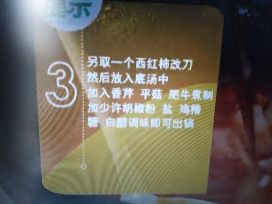 《天天饮食》番茄烩肥牛(自用)