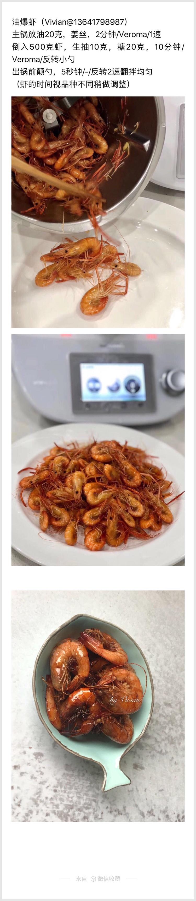 小美油爆虾