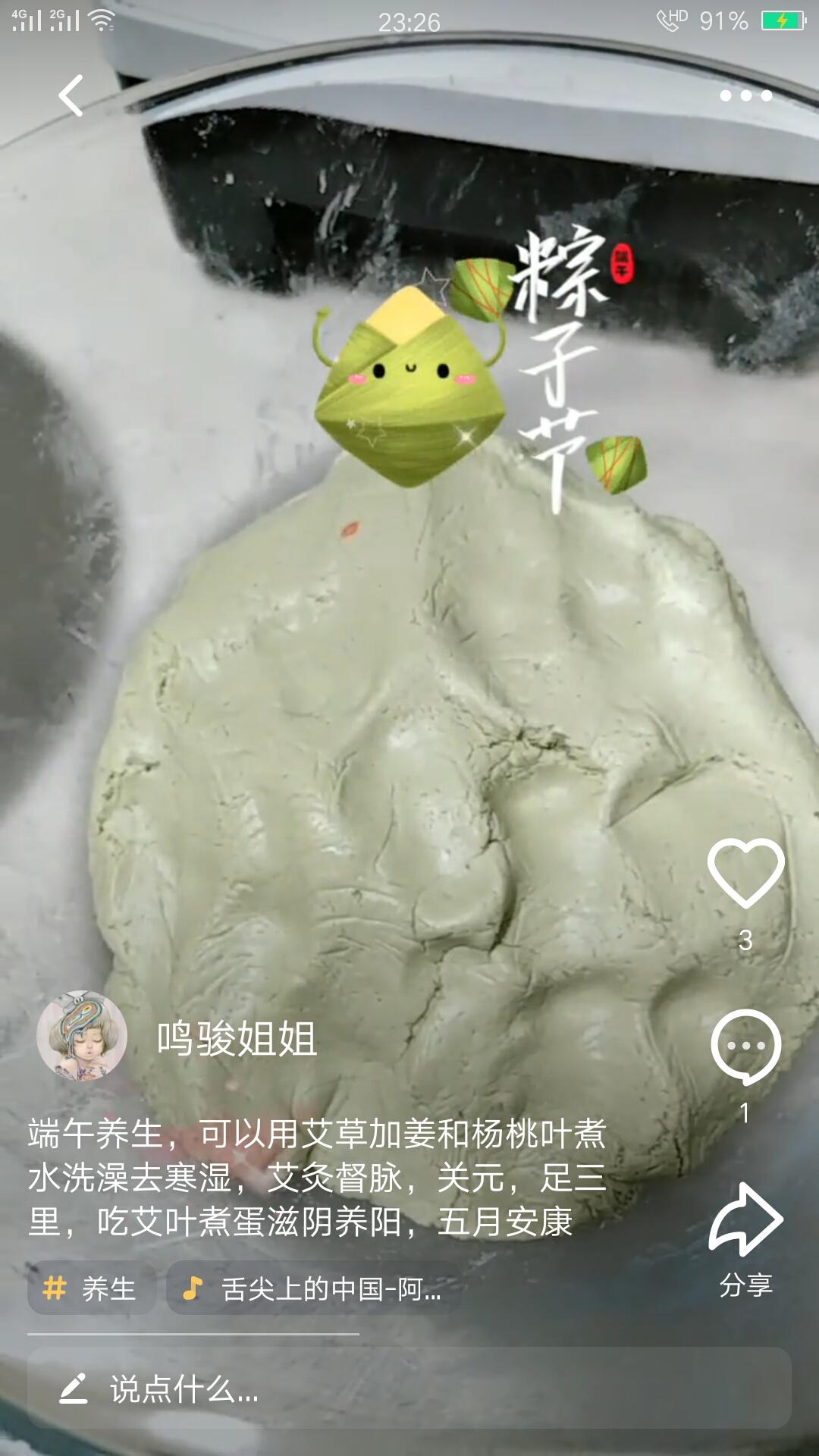 软糥香的艾糍粑(小V版鲮鱼丸馅)