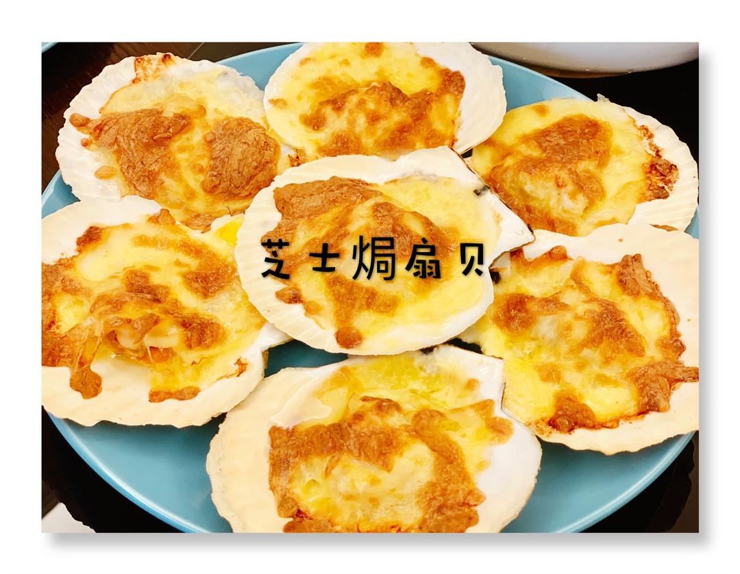 芝士焗扇贝